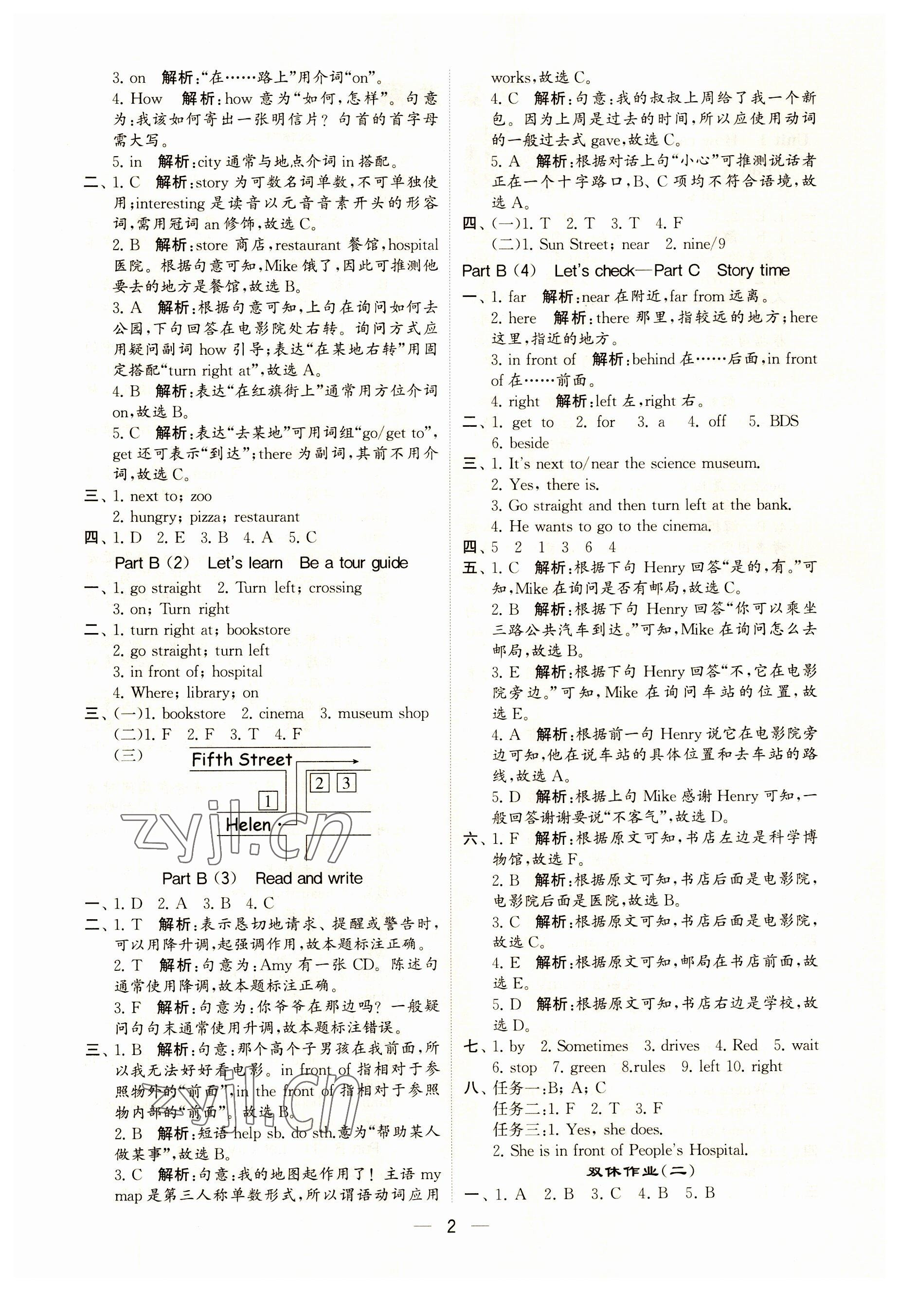 2023年通城学典课时新体验六年级英语上册人教版 第2页