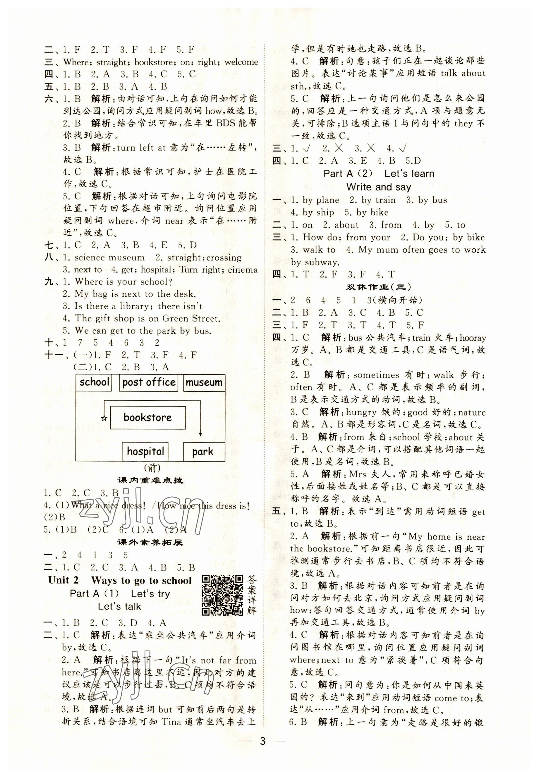 2023年通城学典课时新体验六年级英语上册人教版 第3页