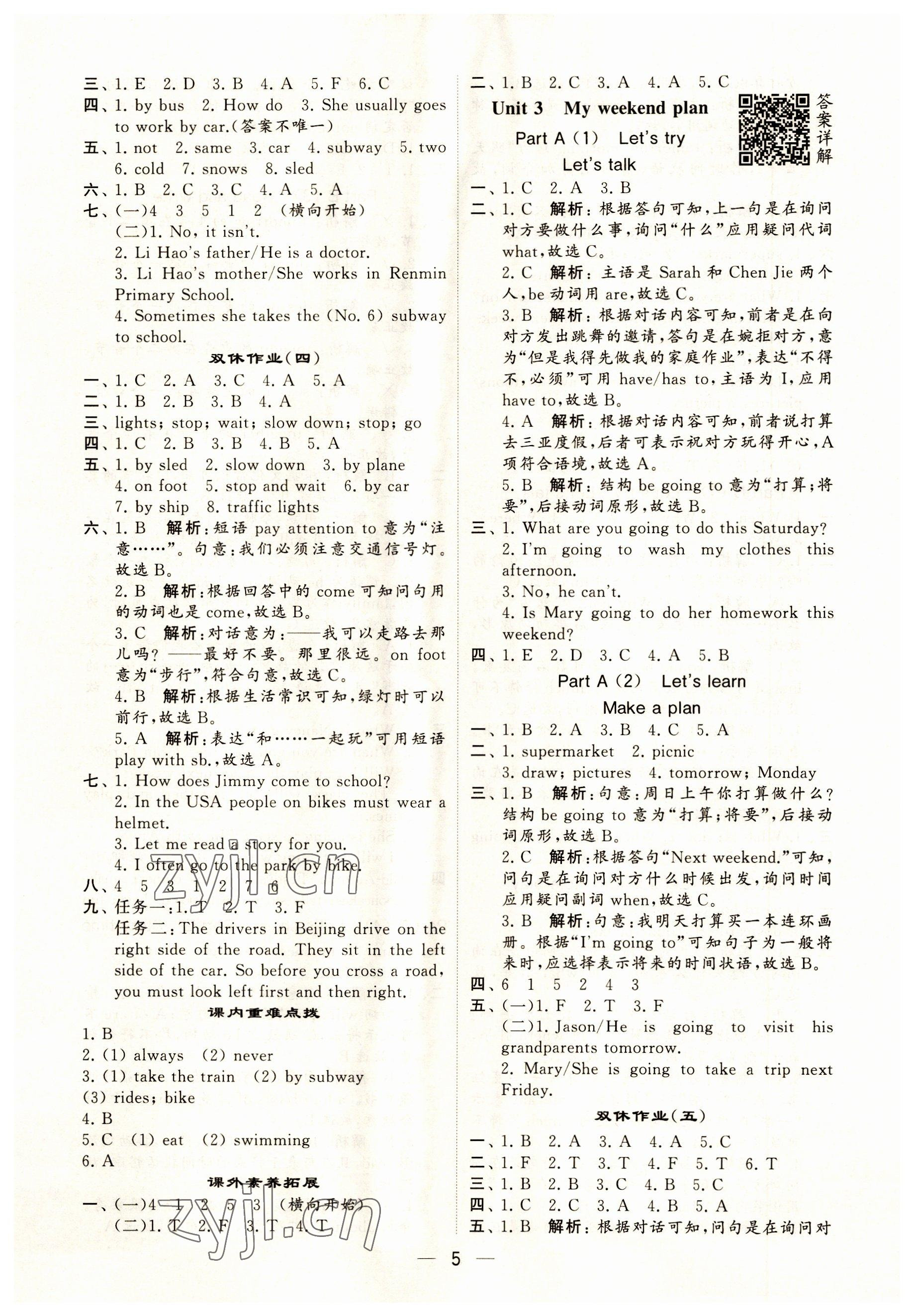 2023年通城学典课时新体验六年级英语上册人教版 第5页