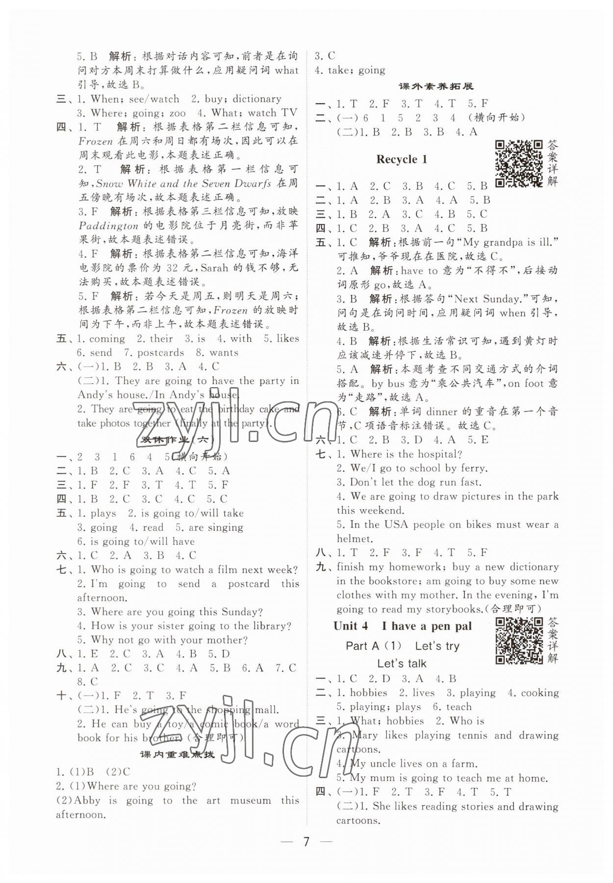 2023年经纶学典提高班六年级英语上册人教版 参考答案第7页