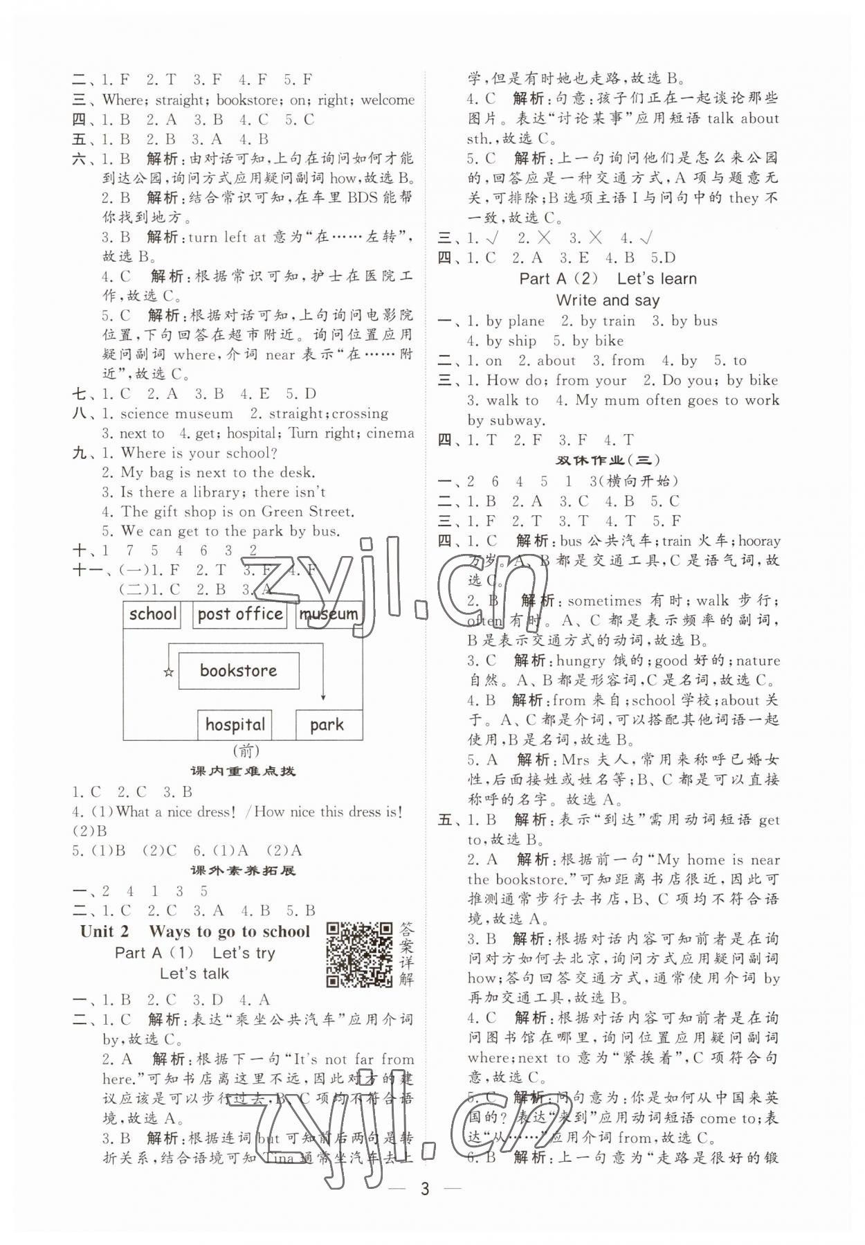 2023年经纶学典提高班六年级英语上册人教版 参考答案第3页