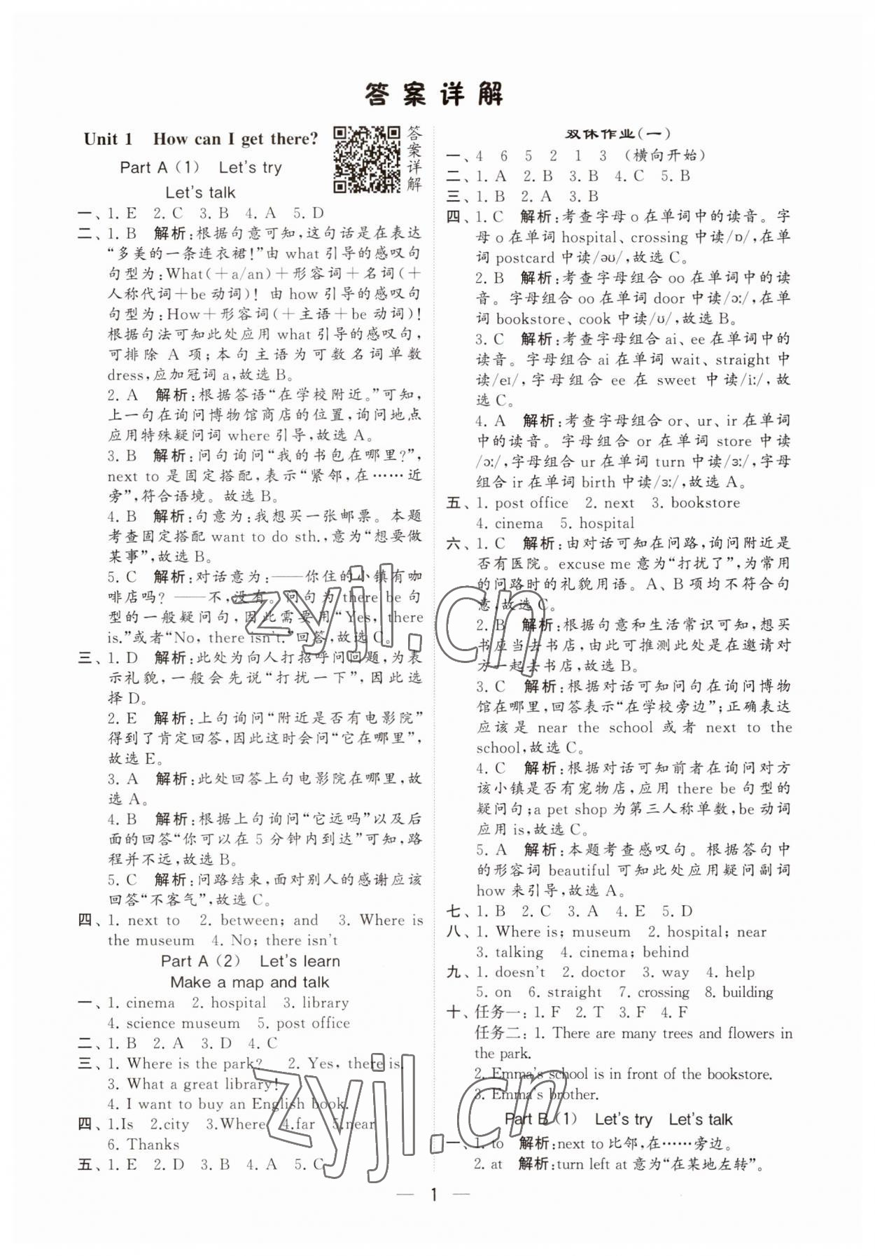 2023年经纶学典提高班六年级英语上册人教版 参考答案第1页