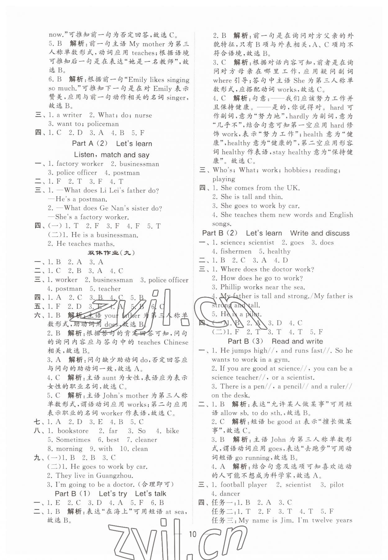 2023年经纶学典提高班六年级英语上册人教版 参考答案第10页