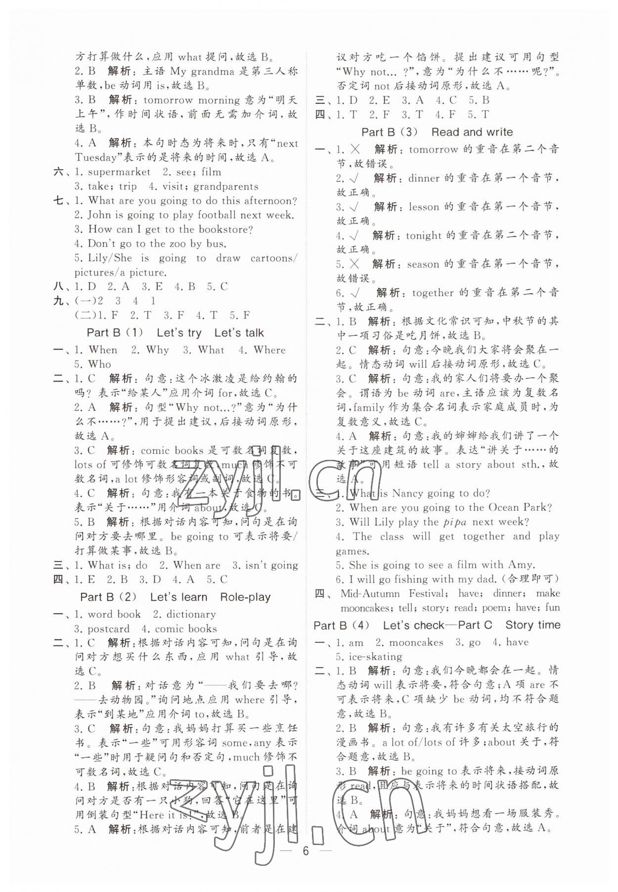 2023年经纶学典提高班六年级英语上册人教版 参考答案第6页