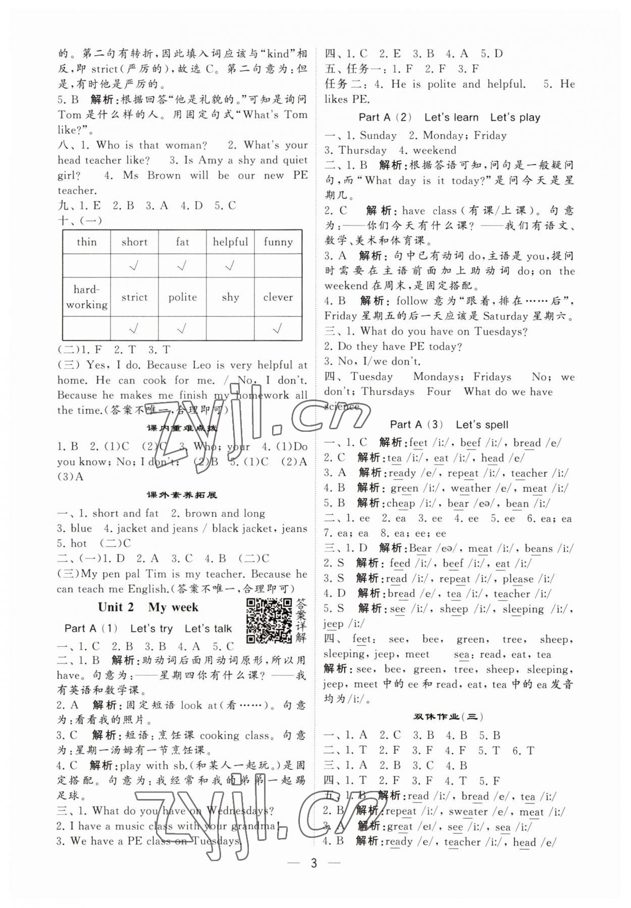 2023年經(jīng)綸學典提高班五年級英語上冊人教版 第3頁