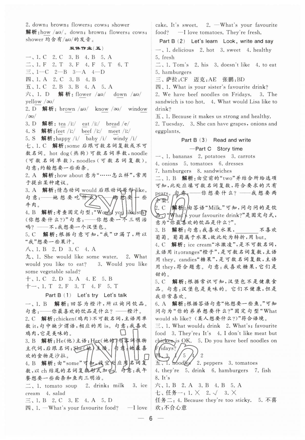 2023年經(jīng)綸學(xué)典提高班五年級英語上冊人教版 第6頁