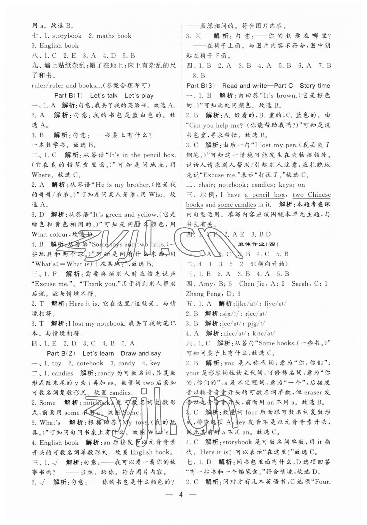 2023年經(jīng)綸學典提高班四年級英語上冊人教版 第4頁