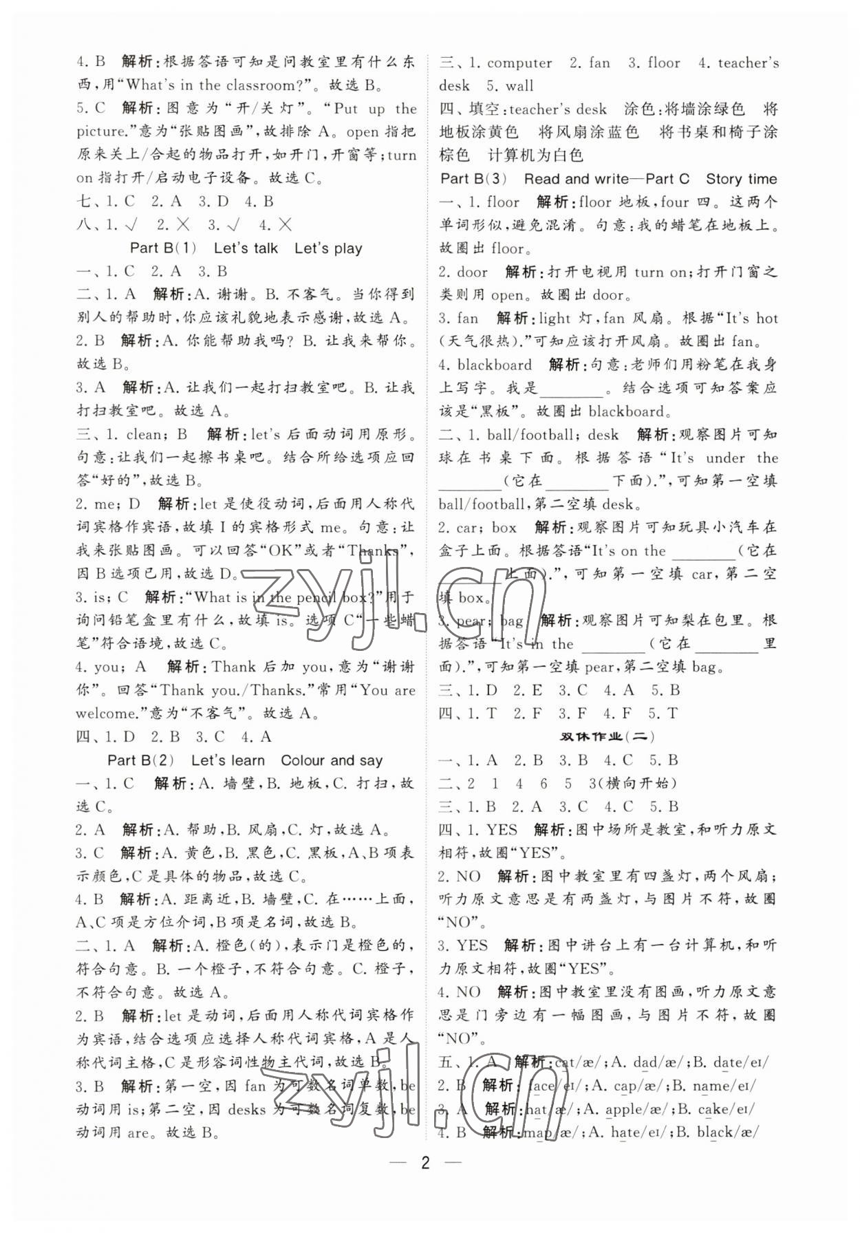 2023年經(jīng)綸學典提高班四年級英語上冊人教版 第2頁