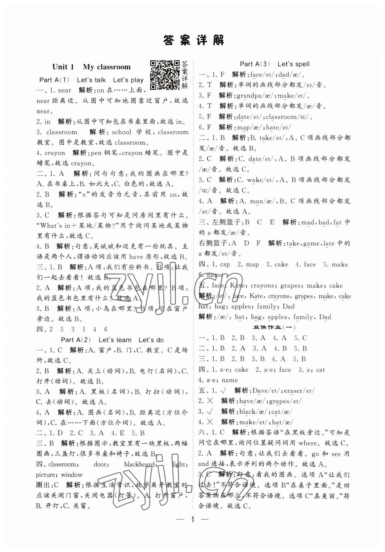 2023年經(jīng)綸學(xué)典提高班四年級英語上冊人教版 第1頁