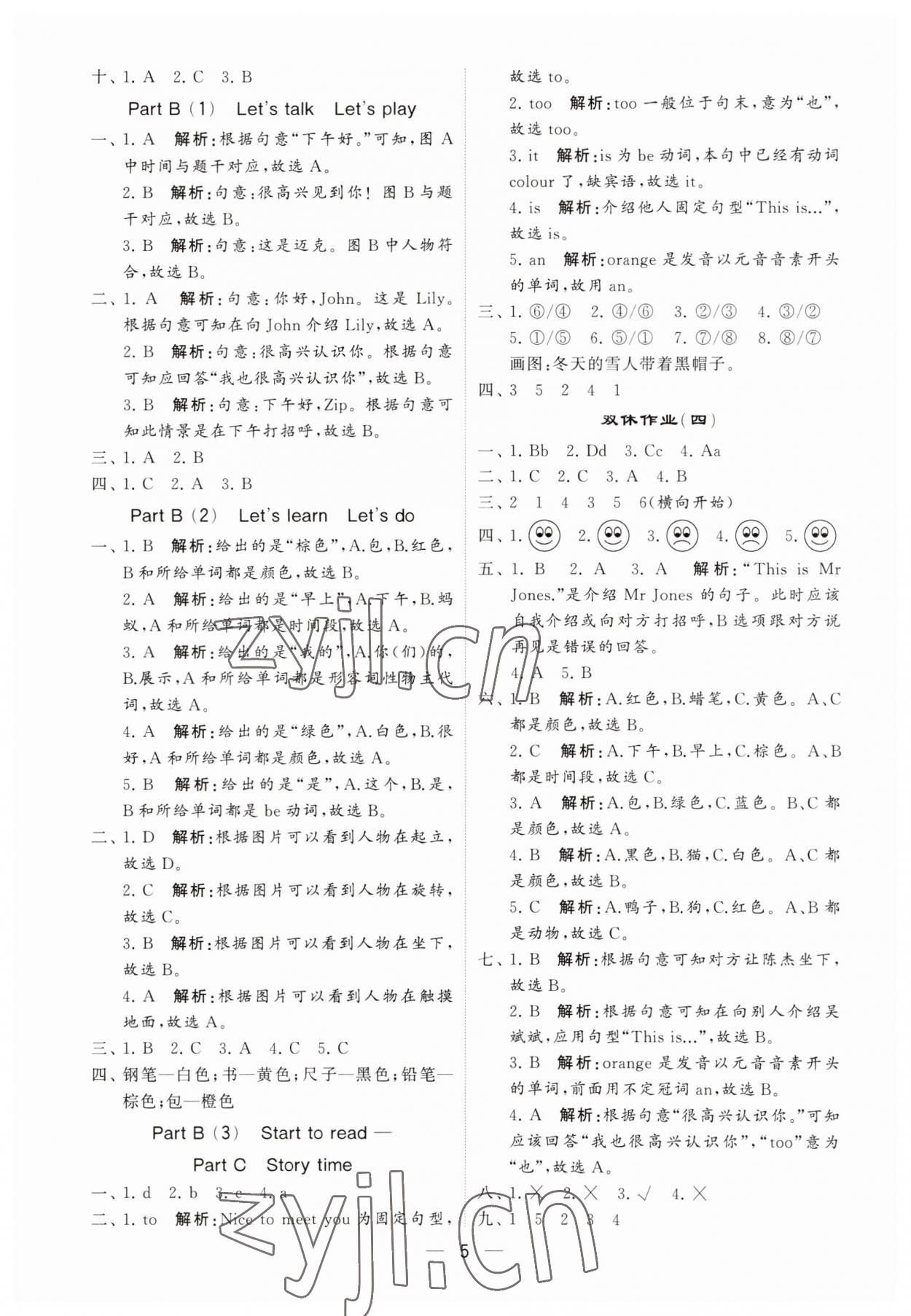 2023年經(jīng)綸學典提高班三年級英語上冊人教版 第5頁