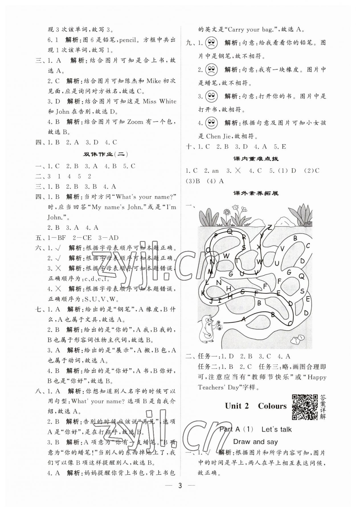 2023年經(jīng)綸學(xué)典提高班三年級(jí)英語(yǔ)上冊(cè)人教版 第3頁(yè)