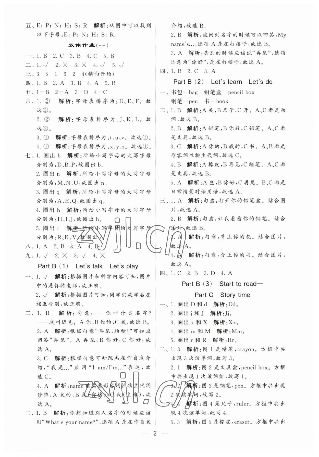 2023年經(jīng)綸學(xué)典提高班三年級(jí)英語(yǔ)上冊(cè)人教版 第2頁(yè)