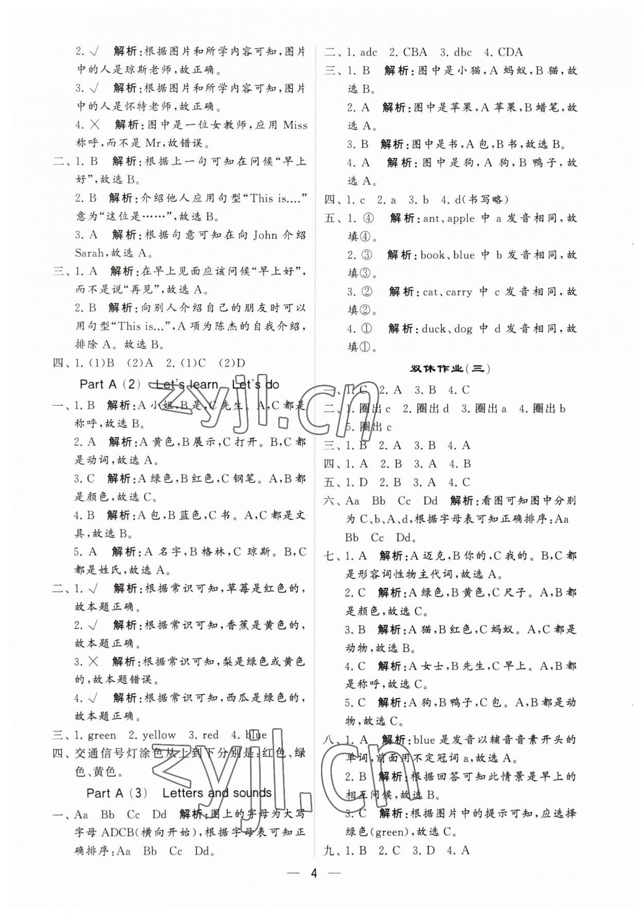 2023年經(jīng)綸學(xué)典提高班三年級(jí)英語(yǔ)上冊(cè)人教版 第4頁(yè)