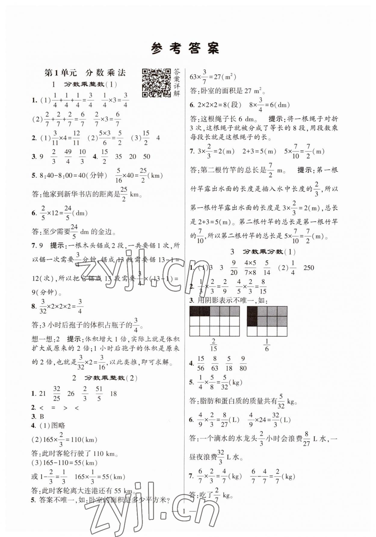 2023年經(jīng)綸學(xué)典提高班六年級(jí)數(shù)學(xué)上冊(cè)人教版 第1頁(yè)