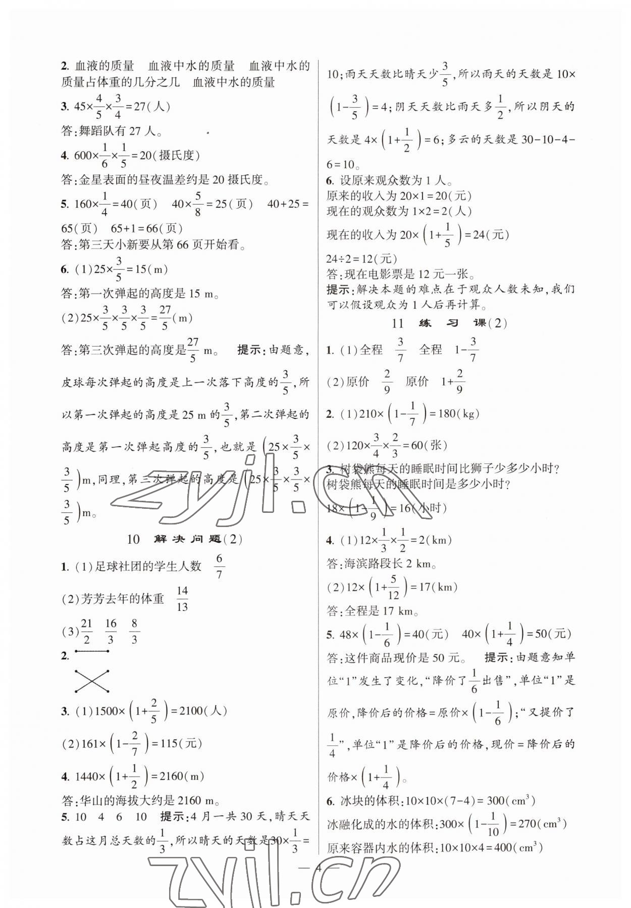 2023年經(jīng)綸學(xué)典提高班六年級數(shù)學(xué)上冊人教版 第4頁