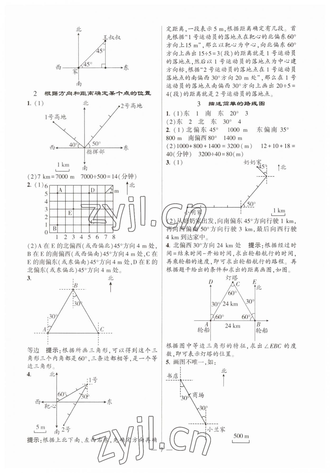 2023年經(jīng)綸學(xué)典提高班六年級數(shù)學(xué)上冊人教版 第7頁