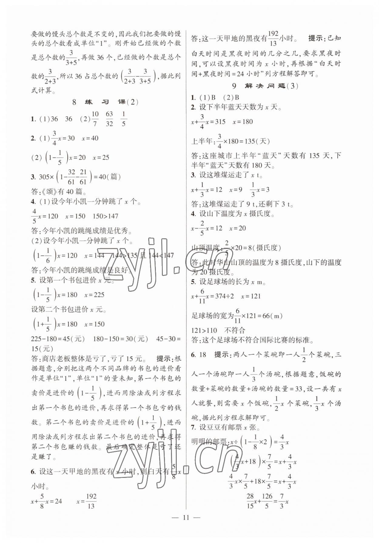 2023年經(jīng)綸學(xué)典提高班六年級(jí)數(shù)學(xué)上冊(cè)人教版 第11頁(yè)