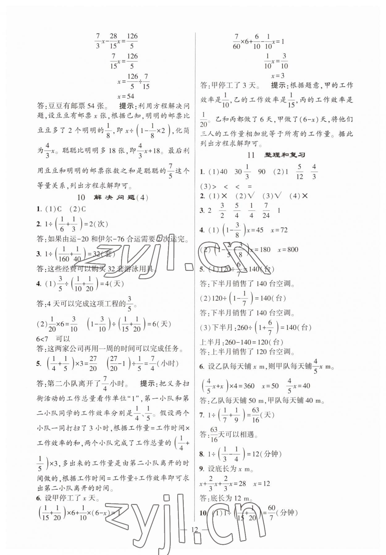 2023年經(jīng)綸學(xué)典提高班六年級(jí)數(shù)學(xué)上冊(cè)人教版 第12頁