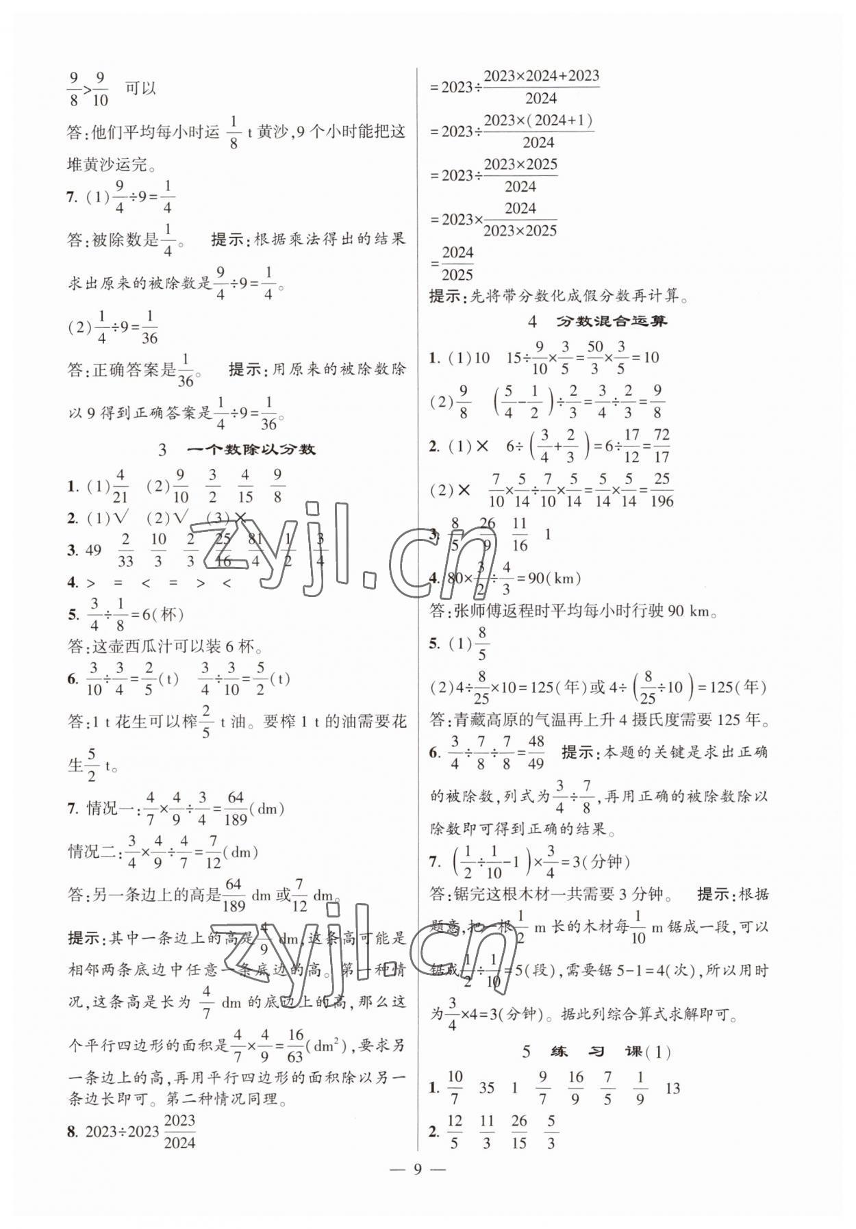 2023年經(jīng)綸學(xué)典提高班六年級(jí)數(shù)學(xué)上冊(cè)人教版 第9頁(yè)