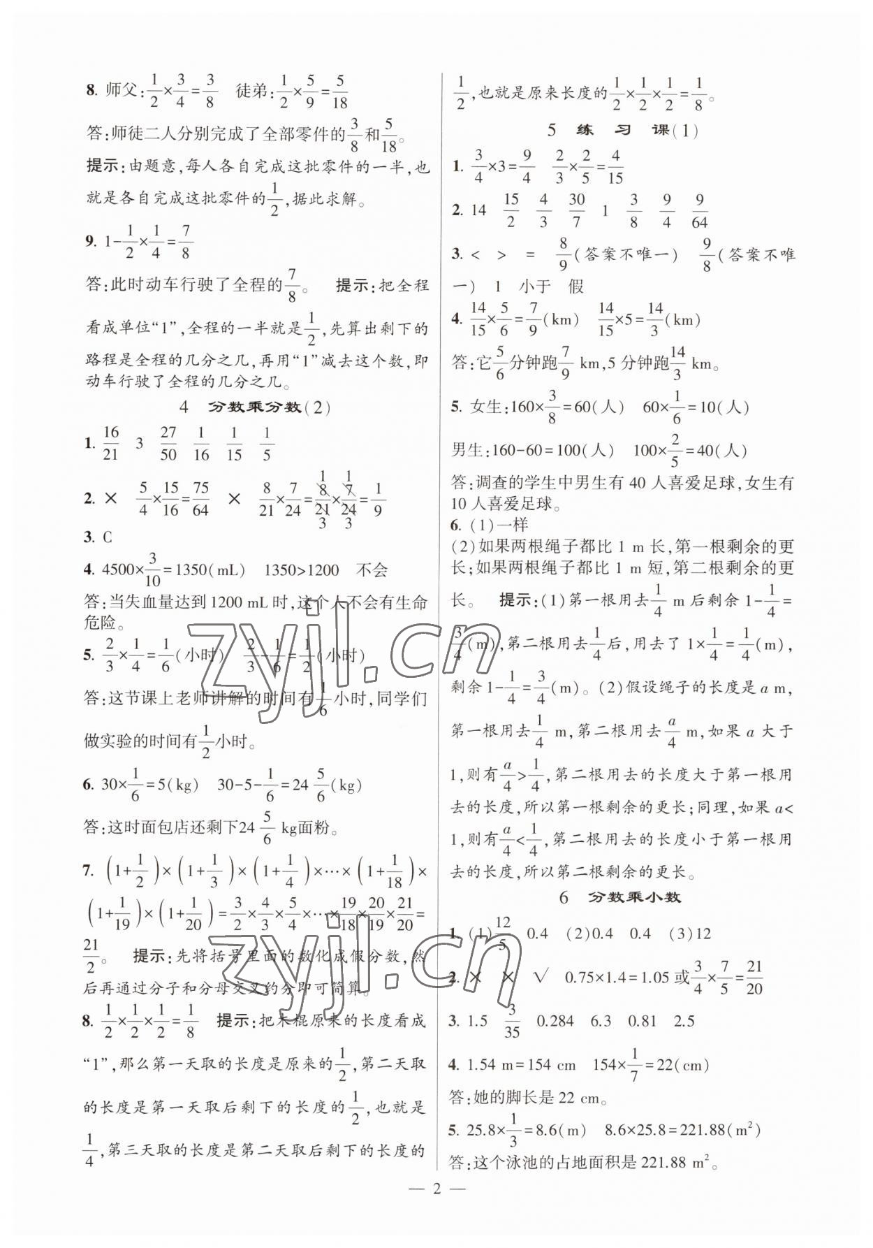 2023年經(jīng)綸學(xué)典提高班六年級(jí)數(shù)學(xué)上冊(cè)人教版 第2頁(yè)