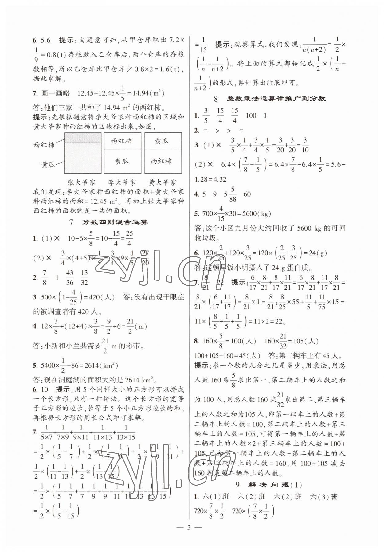 2023年經綸學典提高班六年級數學上冊人教版 第3頁