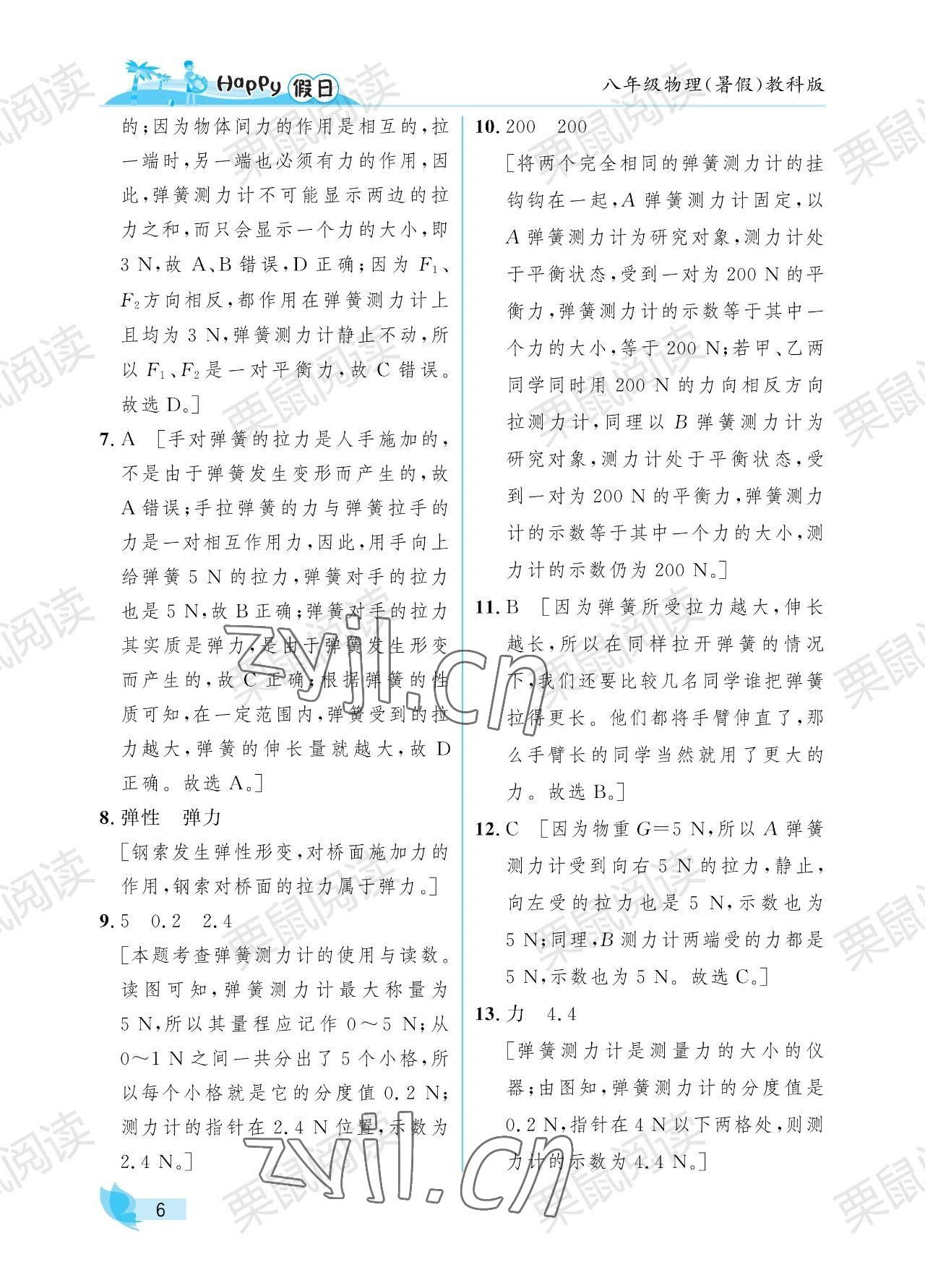 2023年暑假Happy假日八年級物理教科版 參考答案第6頁