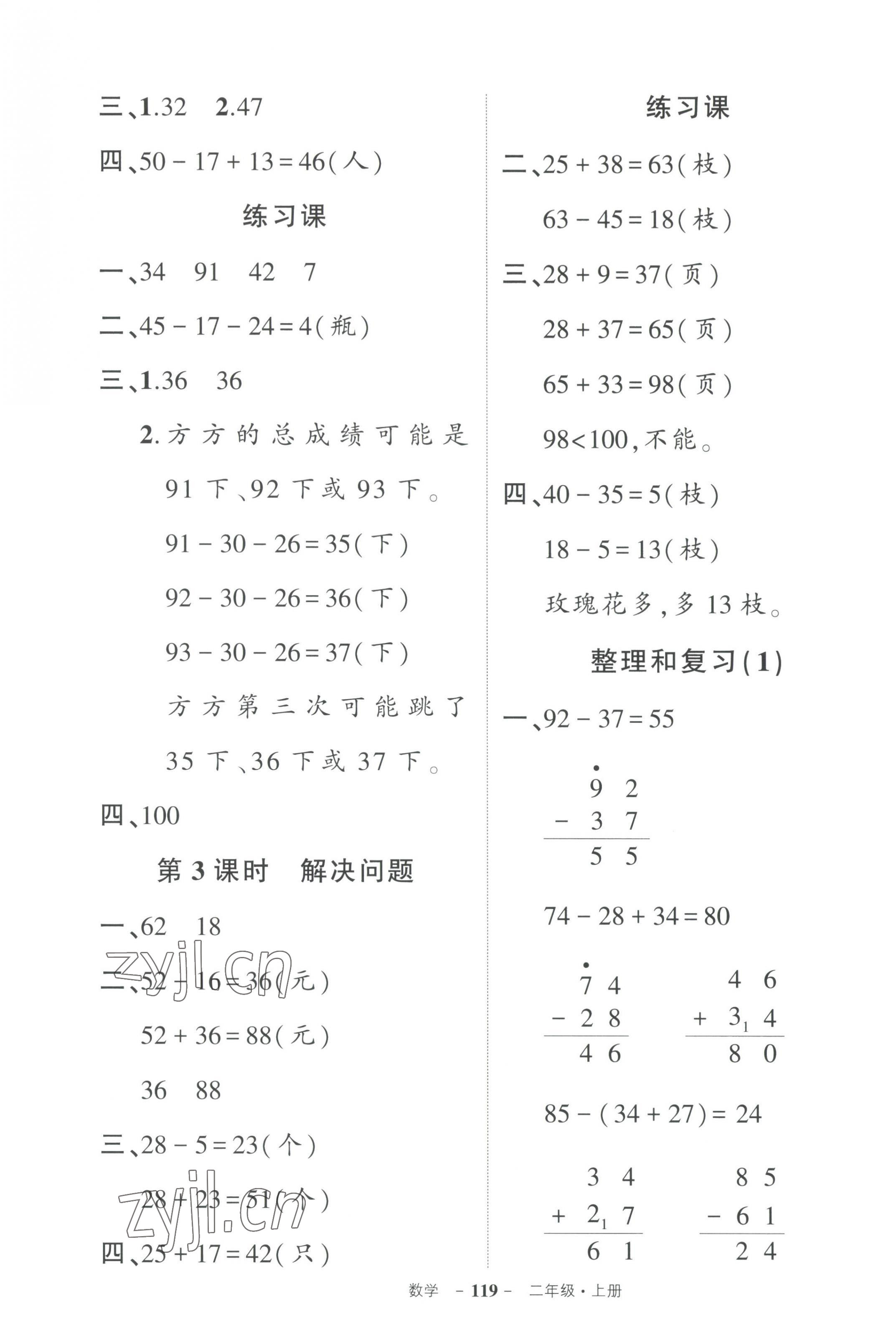 2023年状元成才路创优作业100分二年级数学上册人教版 第5页