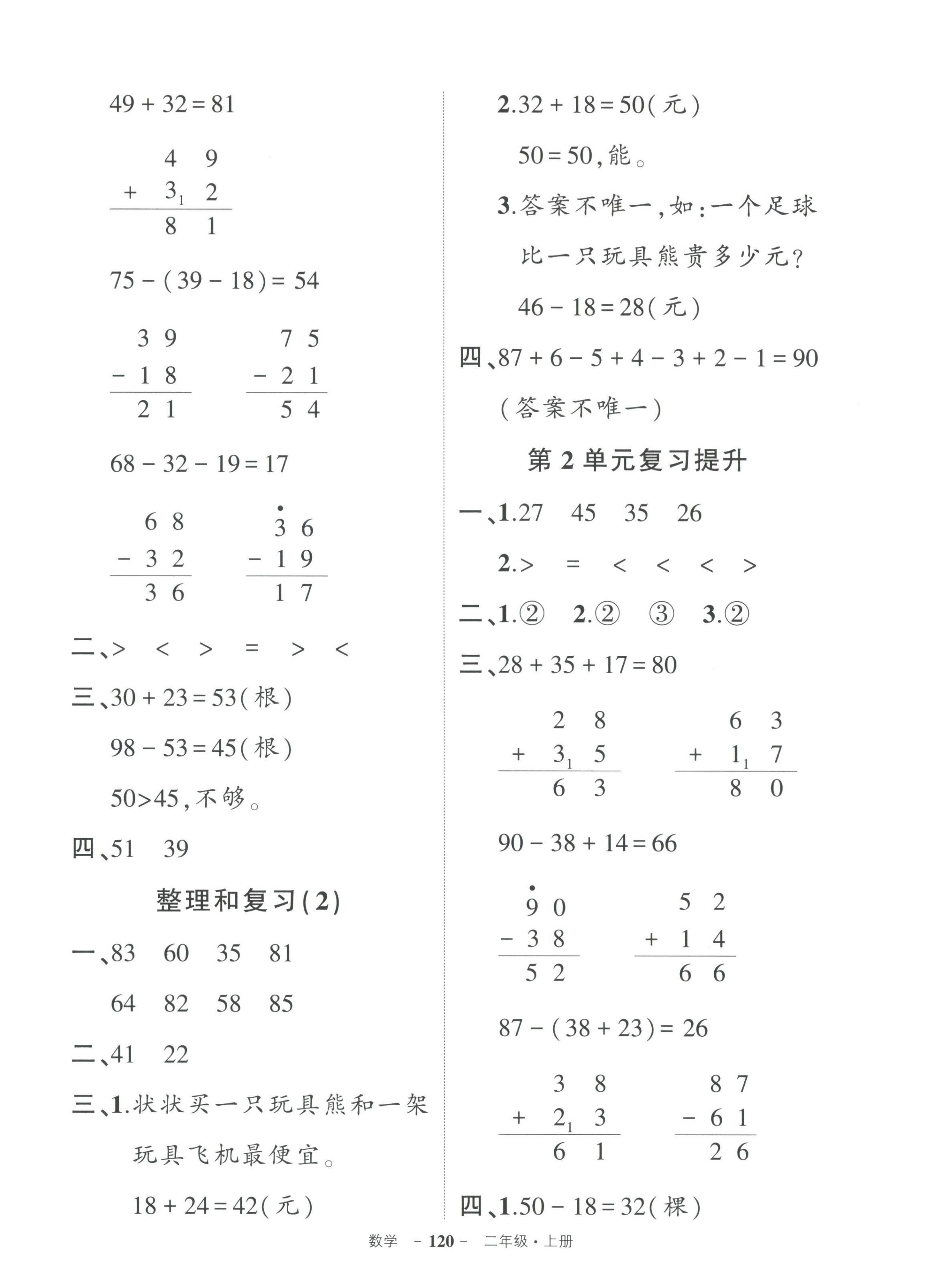 2023年状元成才路创优作业100分二年级数学上册人教版 第6页