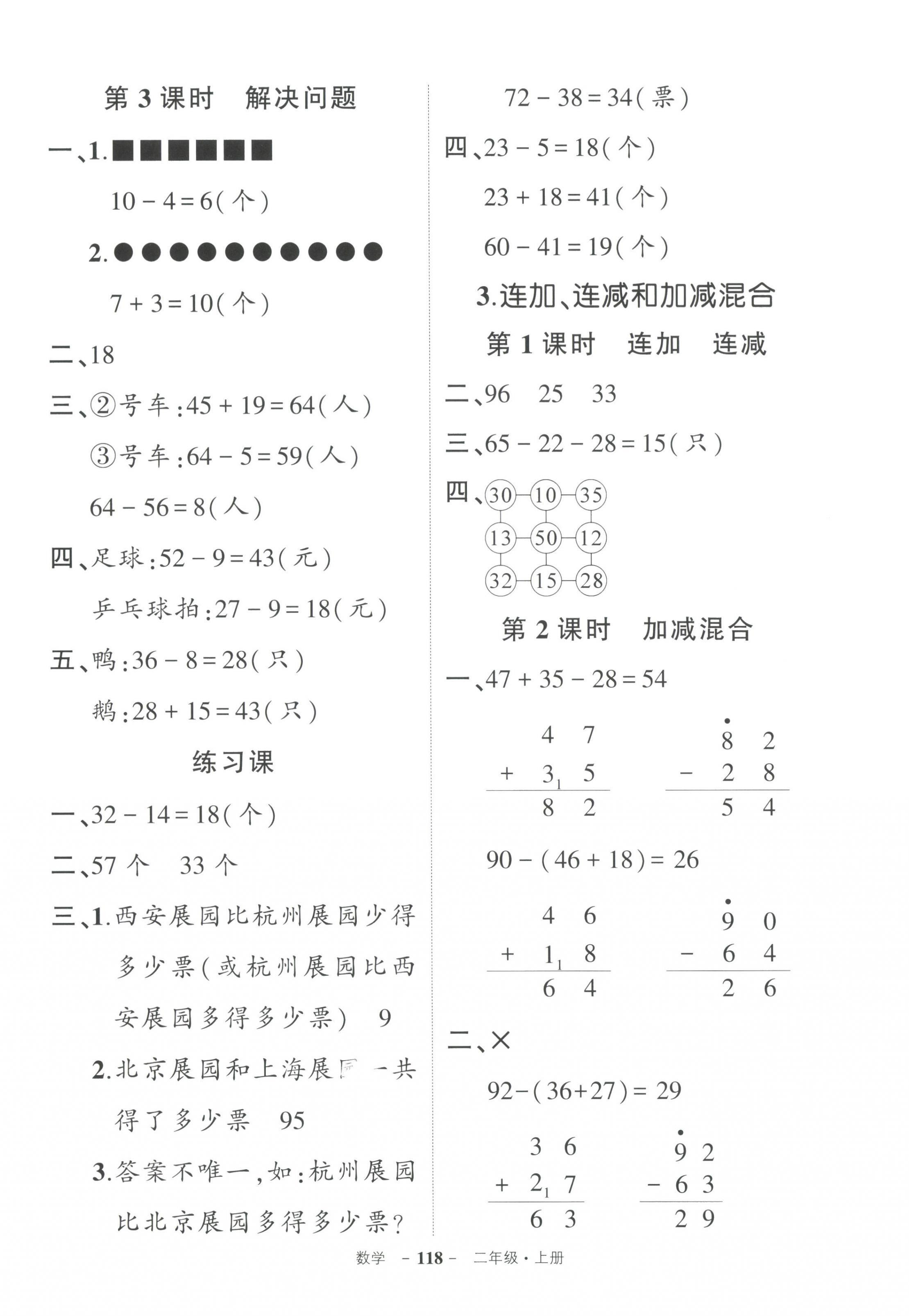 2023年状元成才路创优作业100分二年级数学上册人教版 第4页