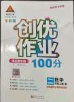 2023年?duì)钤刹怕穭?chuàng)優(yōu)作業(yè)100分二年級(jí)數(shù)學(xué)上冊(cè)人教版