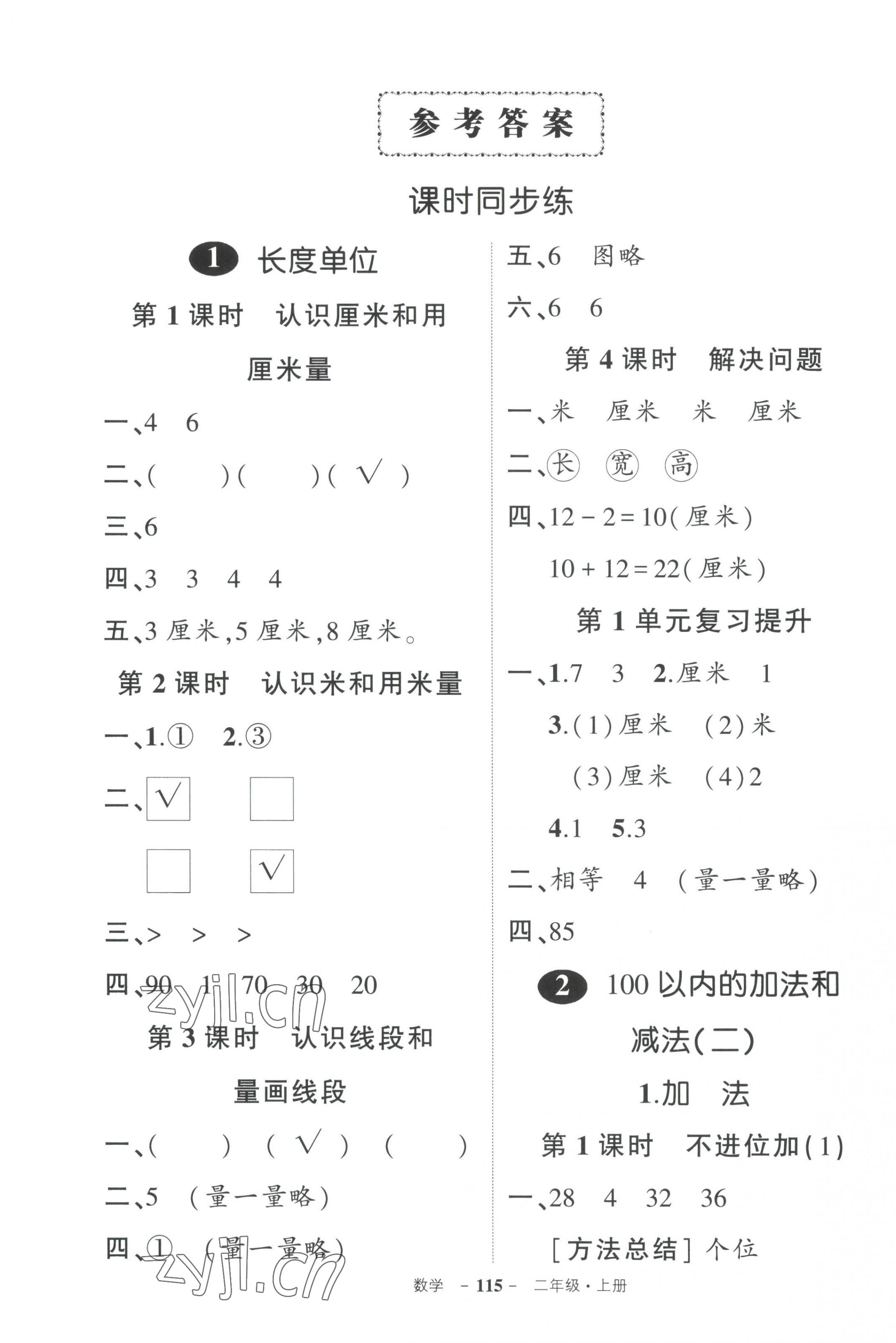 2023年?duì)钤刹怕穭?chuàng)優(yōu)作業(yè)100分二年級(jí)數(shù)學(xué)上冊(cè)人教版 第1頁(yè)