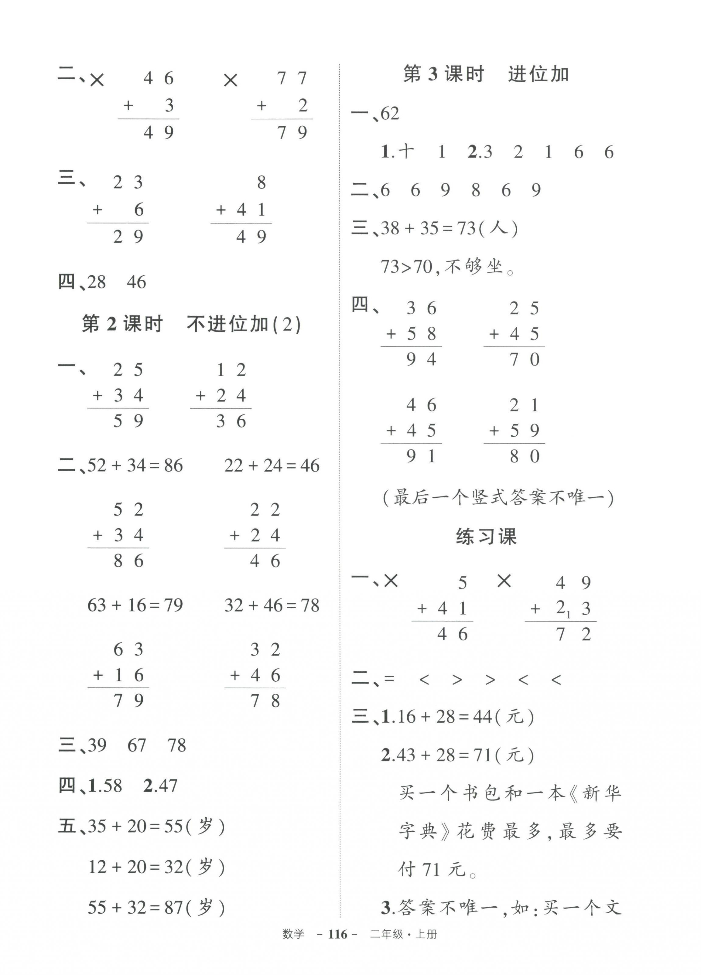 2023年状元成才路创优作业100分二年级数学上册人教版 第2页