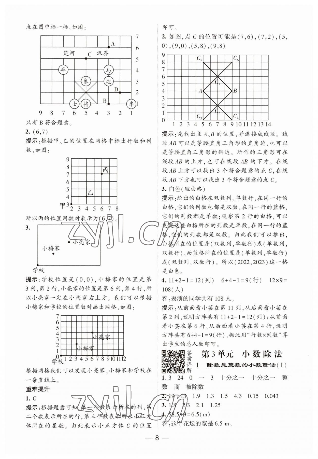 2023年經(jīng)綸學(xué)典提高班五年級(jí)數(shù)學(xué)上冊人教版 第8頁