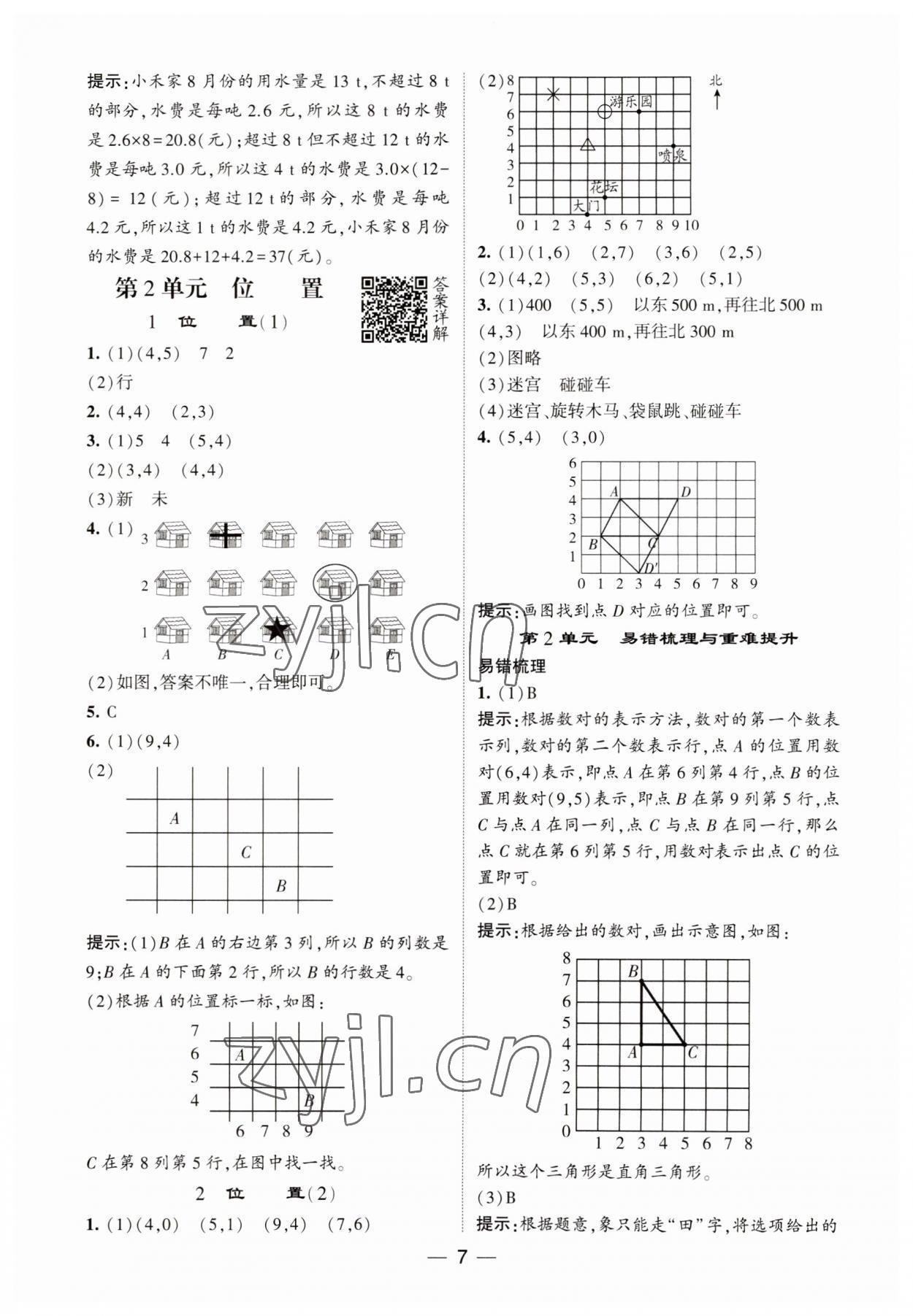 2023年經(jīng)綸學(xué)典提高班五年級(jí)數(shù)學(xué)上冊(cè)人教版 第7頁(yè)