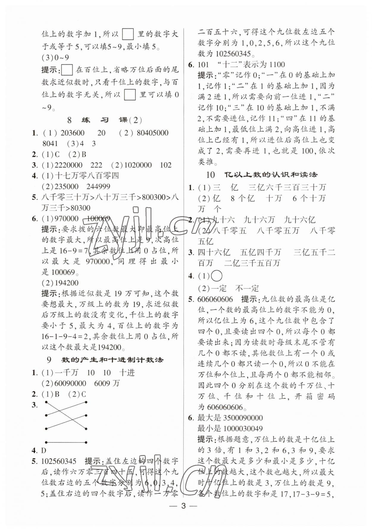 2023年經(jīng)綸學(xué)典提高班四年級(jí)數(shù)學(xué)上冊(cè)人教版 第3頁(yè)