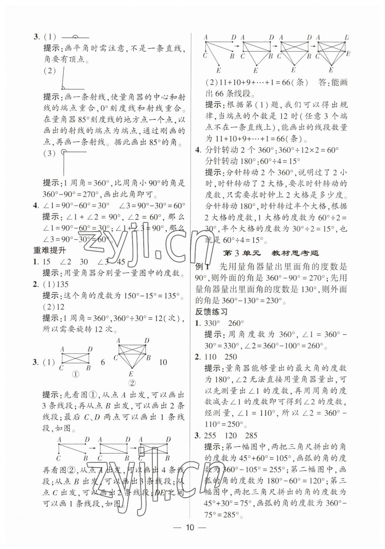 2023年經(jīng)綸學(xué)典提高班四年級數(shù)學(xué)上冊人教版 第10頁