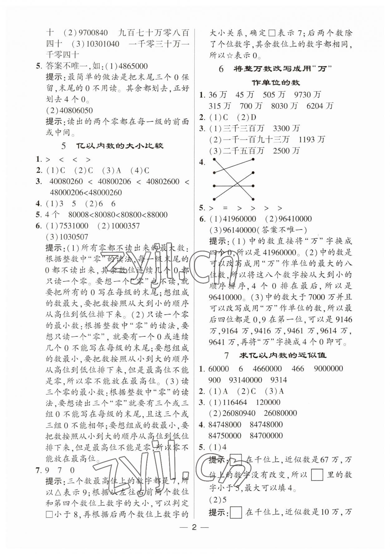 2023年經(jīng)綸學(xué)典提高班四年級(jí)數(shù)學(xué)上冊人教版 第2頁