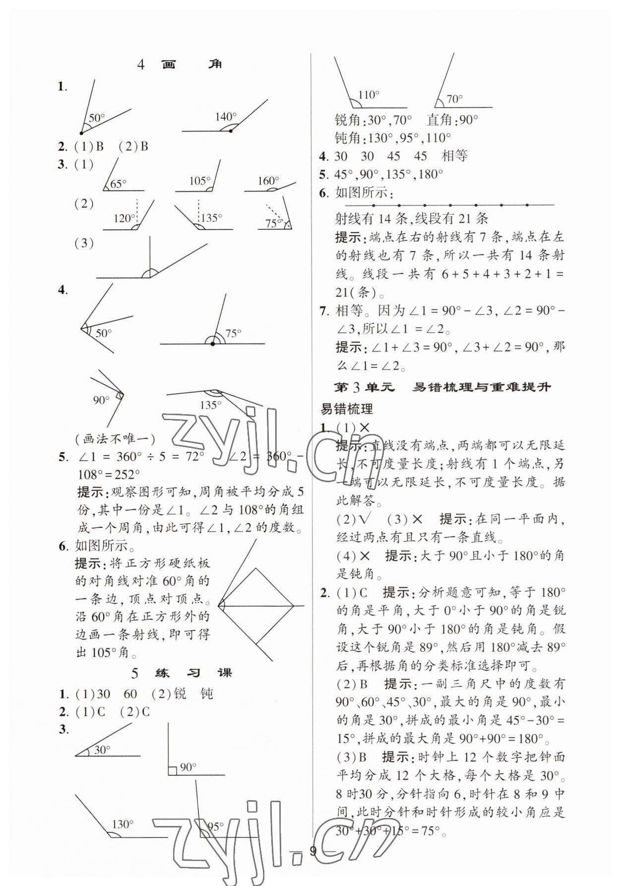 2023年經(jīng)綸學(xué)典提高班四年級(jí)數(shù)學(xué)上冊(cè)人教版 第9頁