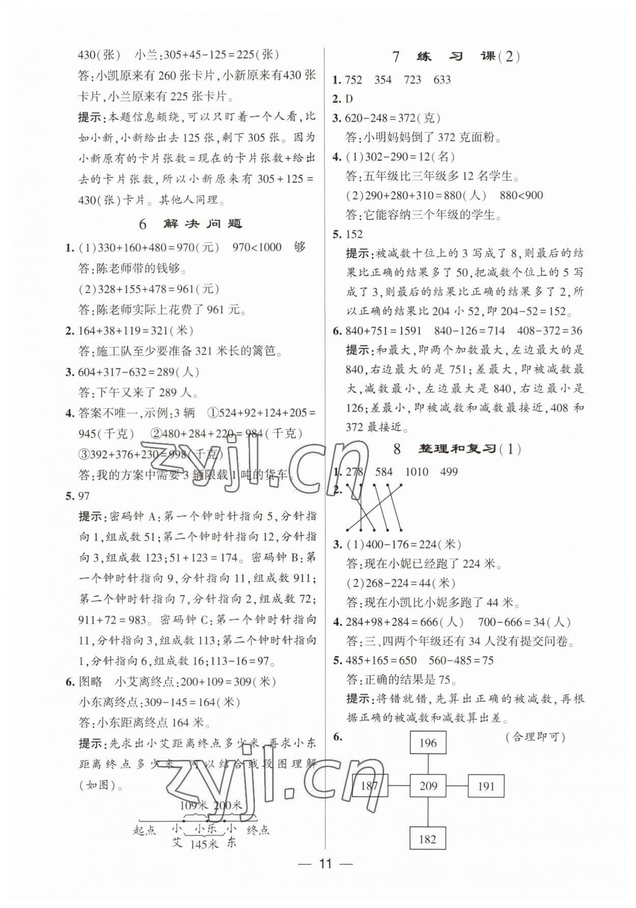 2023年經(jīng)綸學(xué)典提高班三年級(jí)數(shù)學(xué)上冊(cè)人教版 第11頁(yè)