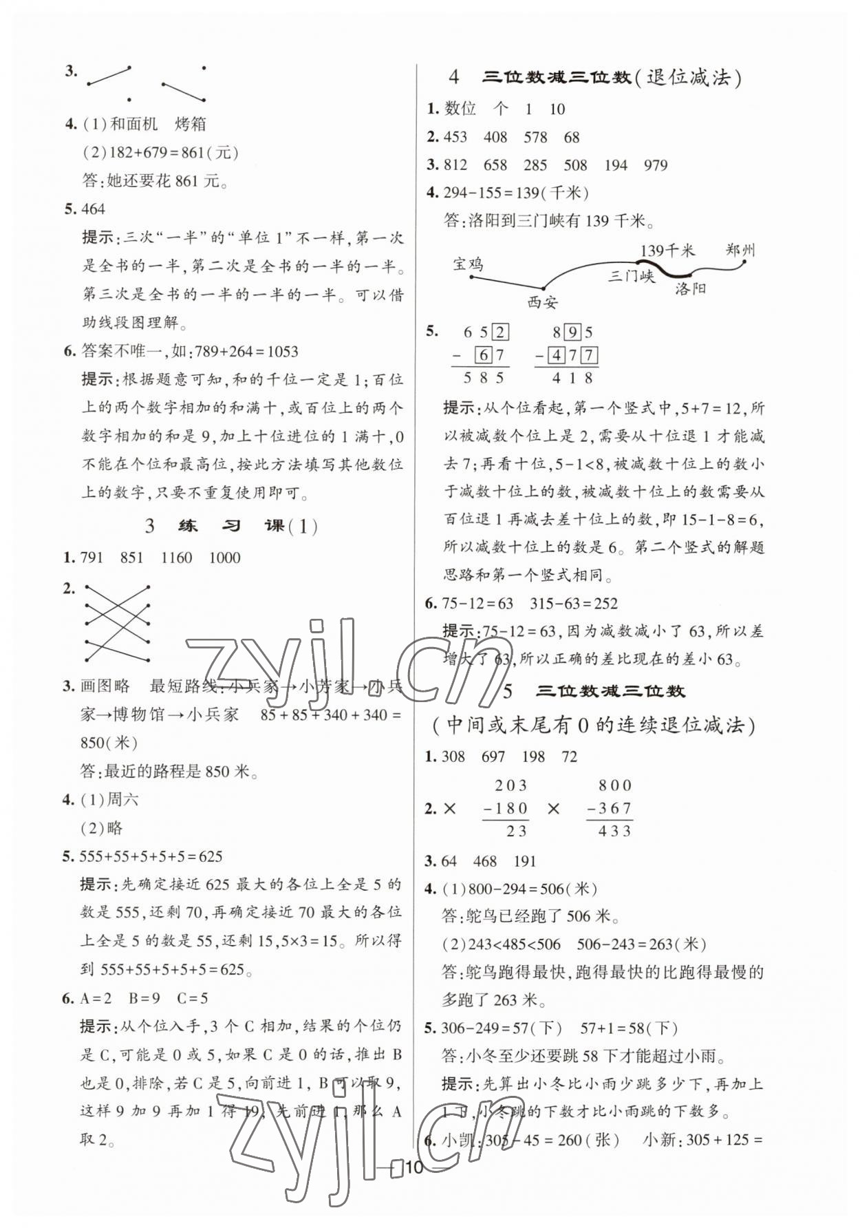 2023年經(jīng)綸學(xué)典提高班三年級(jí)數(shù)學(xué)上冊人教版 第10頁