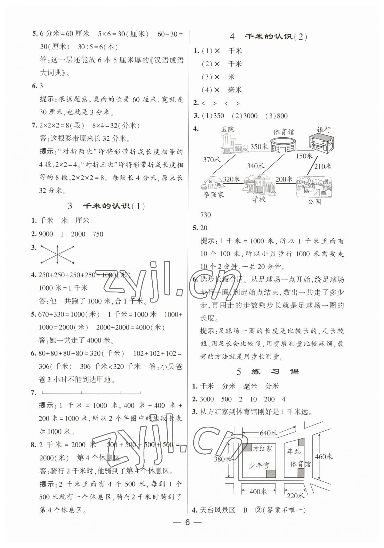 2023年經綸學典提高班三年級數學上冊人教版 第6頁