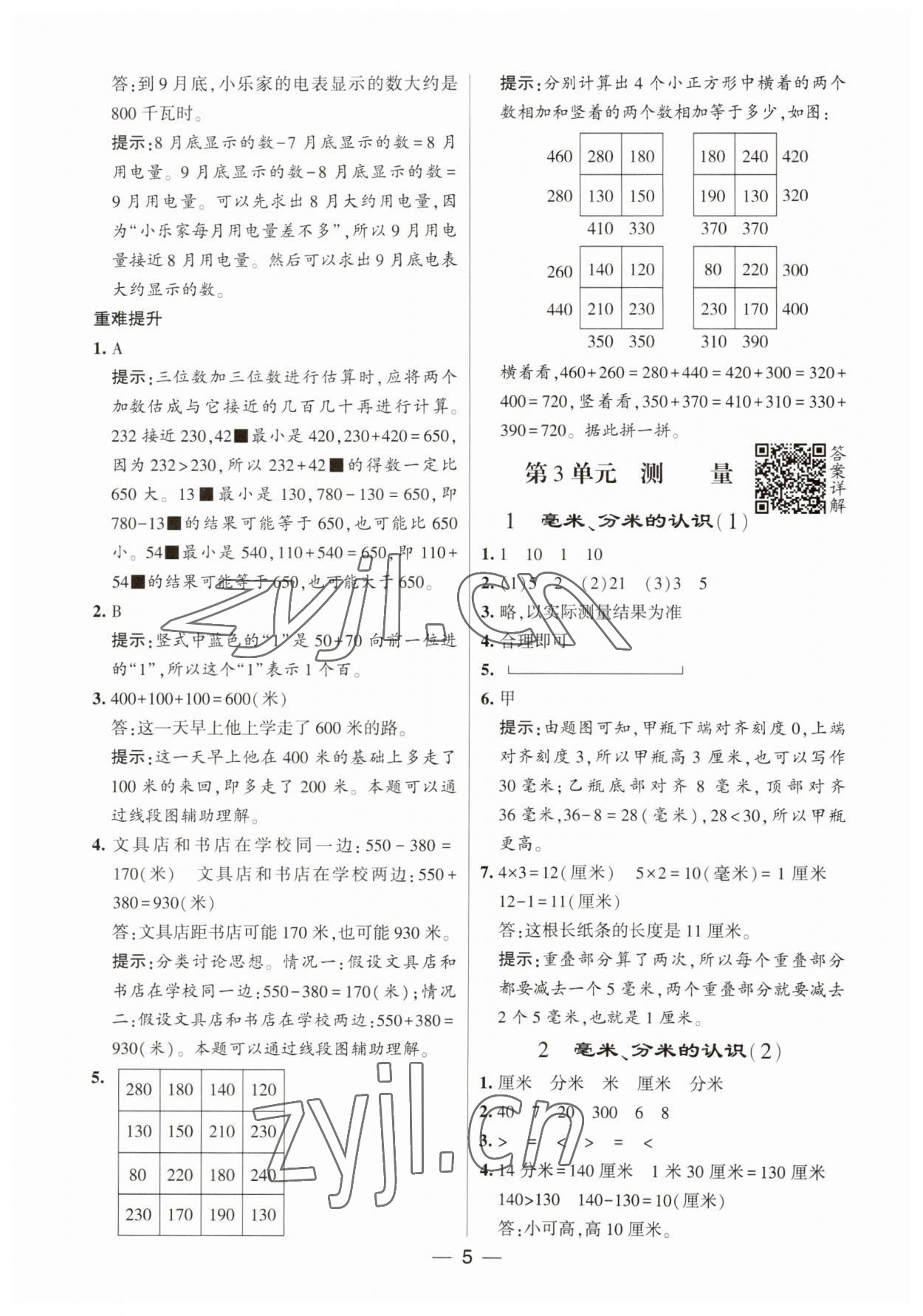 2023年經綸學典提高班三年級數學上冊人教版 第5頁