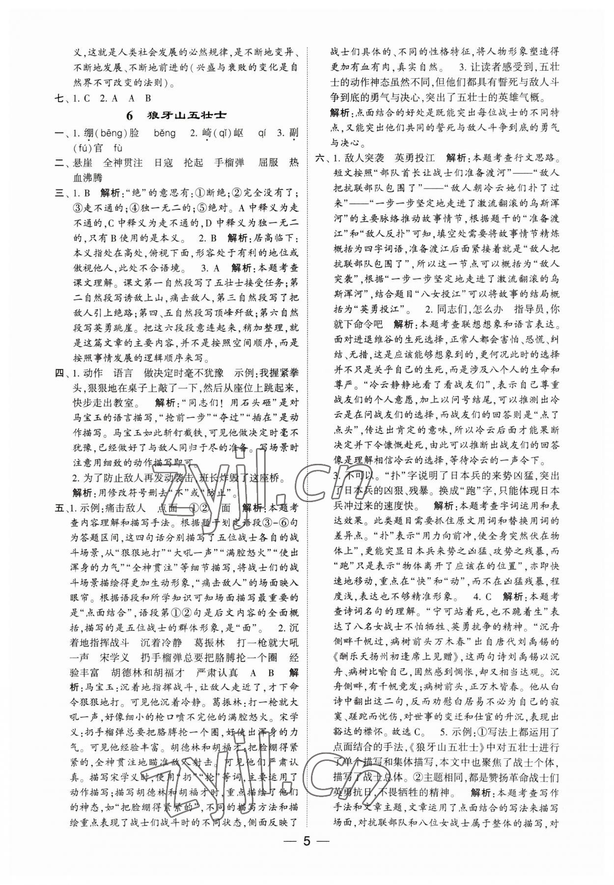 2023年经纶学典提高班六年级语文上册人教版 第5页