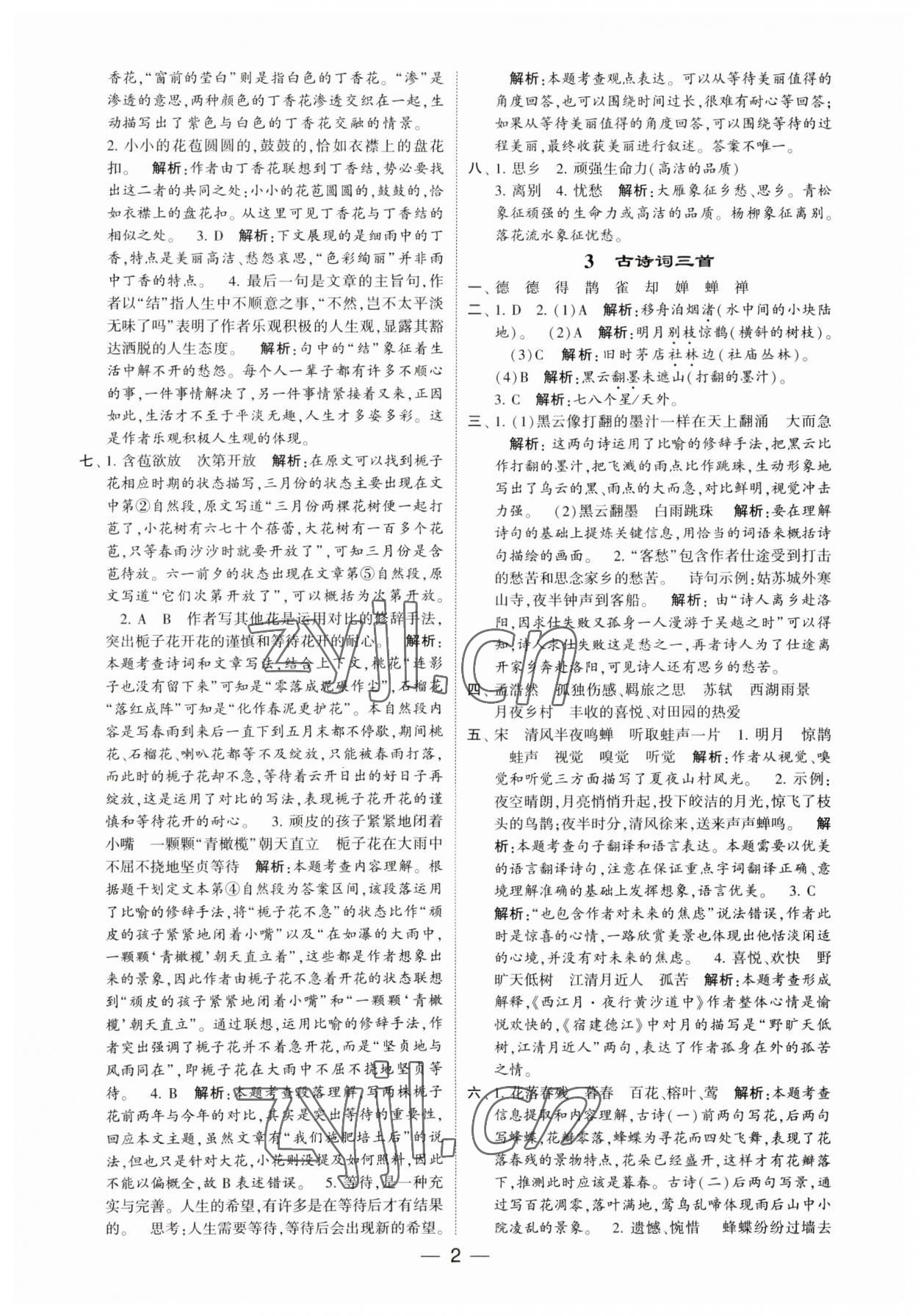 2023年經(jīng)綸學典提高班六年級語文上冊人教版 第2頁