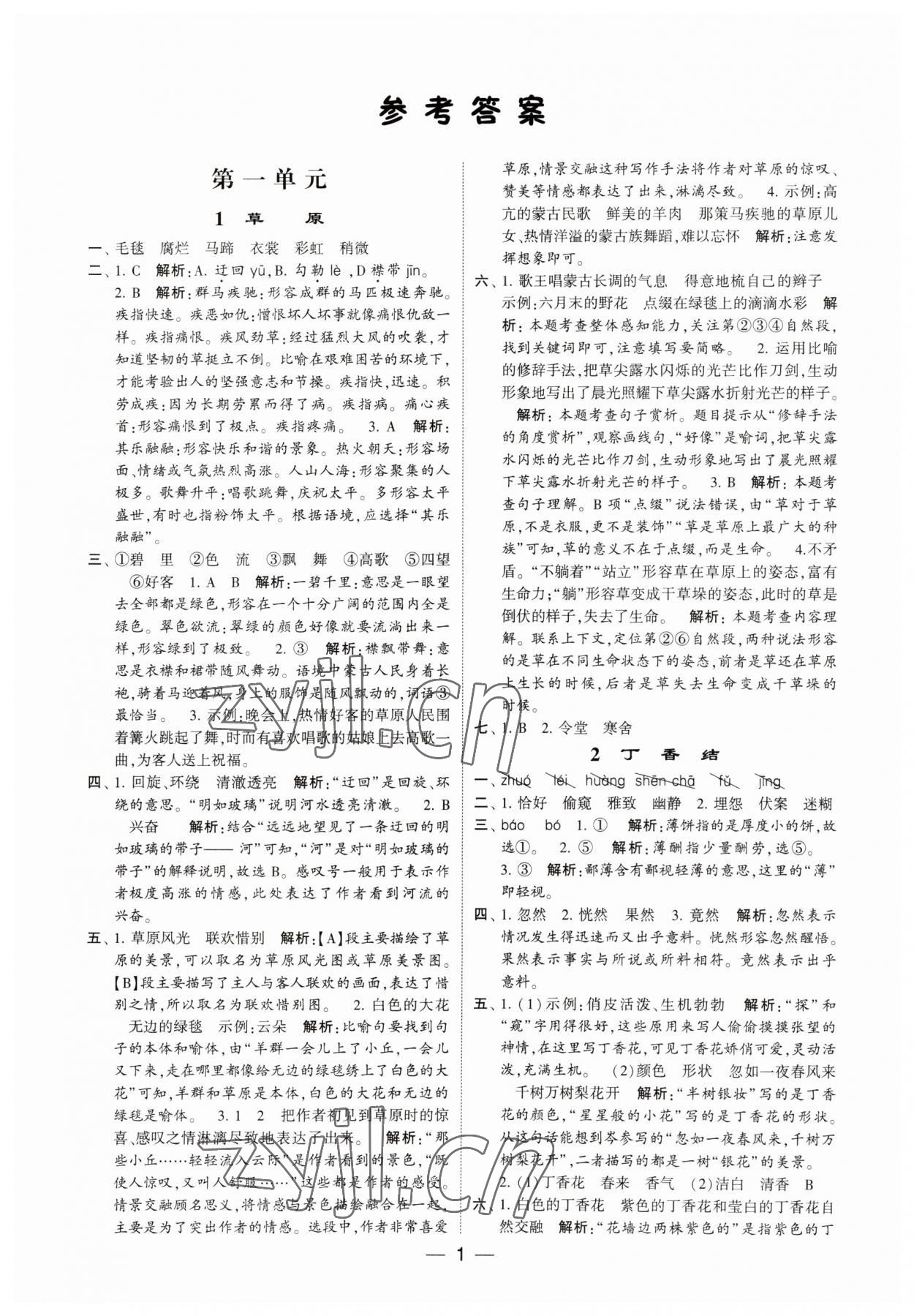 2023年经纶学典提高班六年级语文上册人教版 第1页