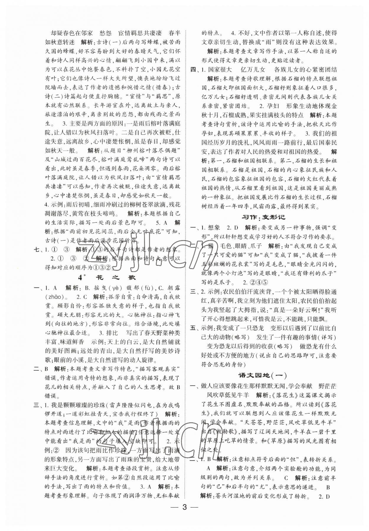 2023年经纶学典提高班六年级语文上册人教版 第3页