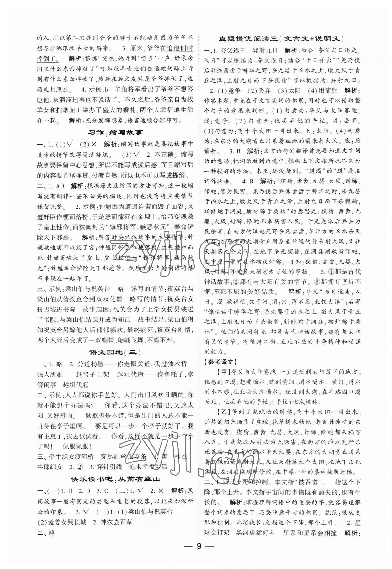 2023年經(jīng)綸學(xué)典提高班五年級語文上冊人教版 第9頁