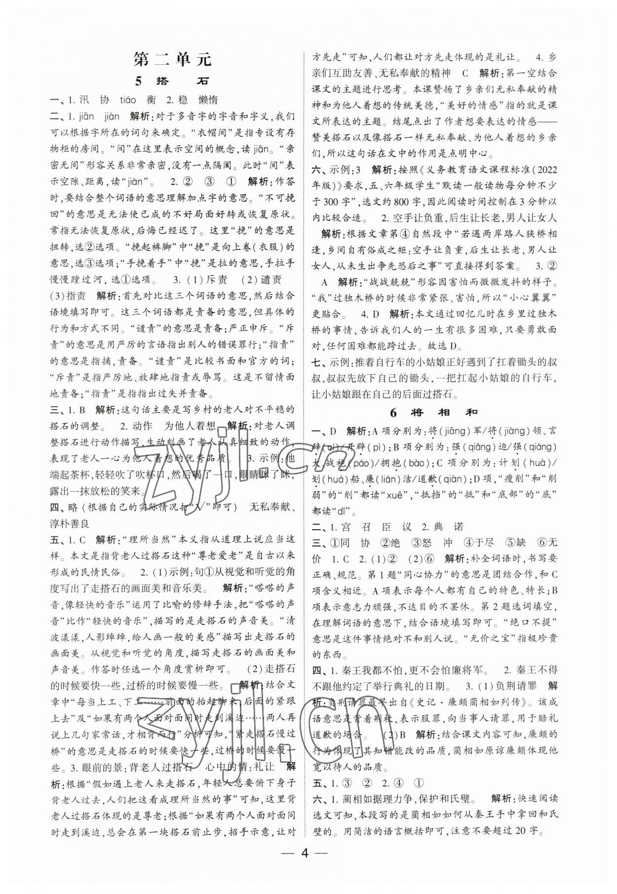 2023年經(jīng)綸學(xué)典提高班五年級語文上冊人教版 第4頁