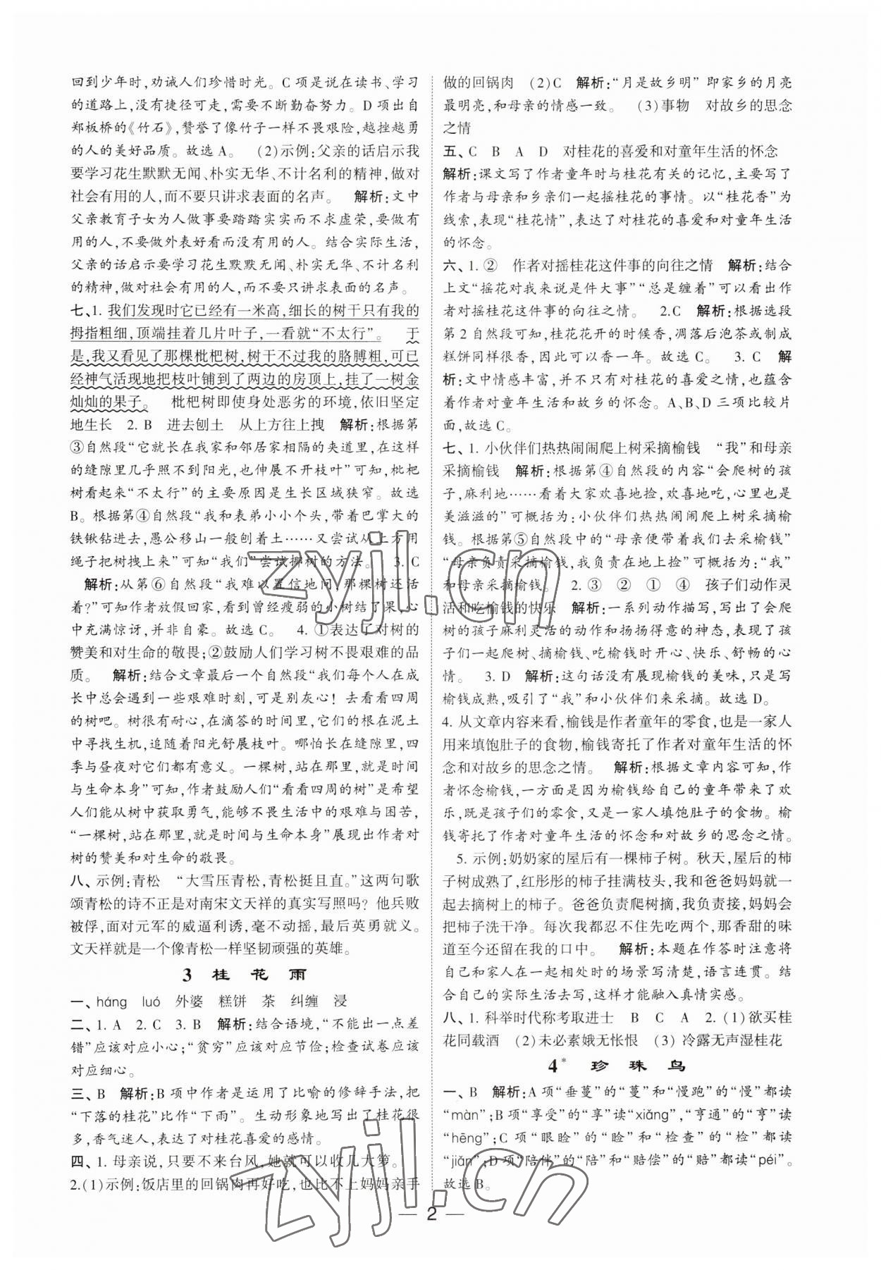 2023年經(jīng)綸學典提高班五年級語文上冊人教版 第2頁