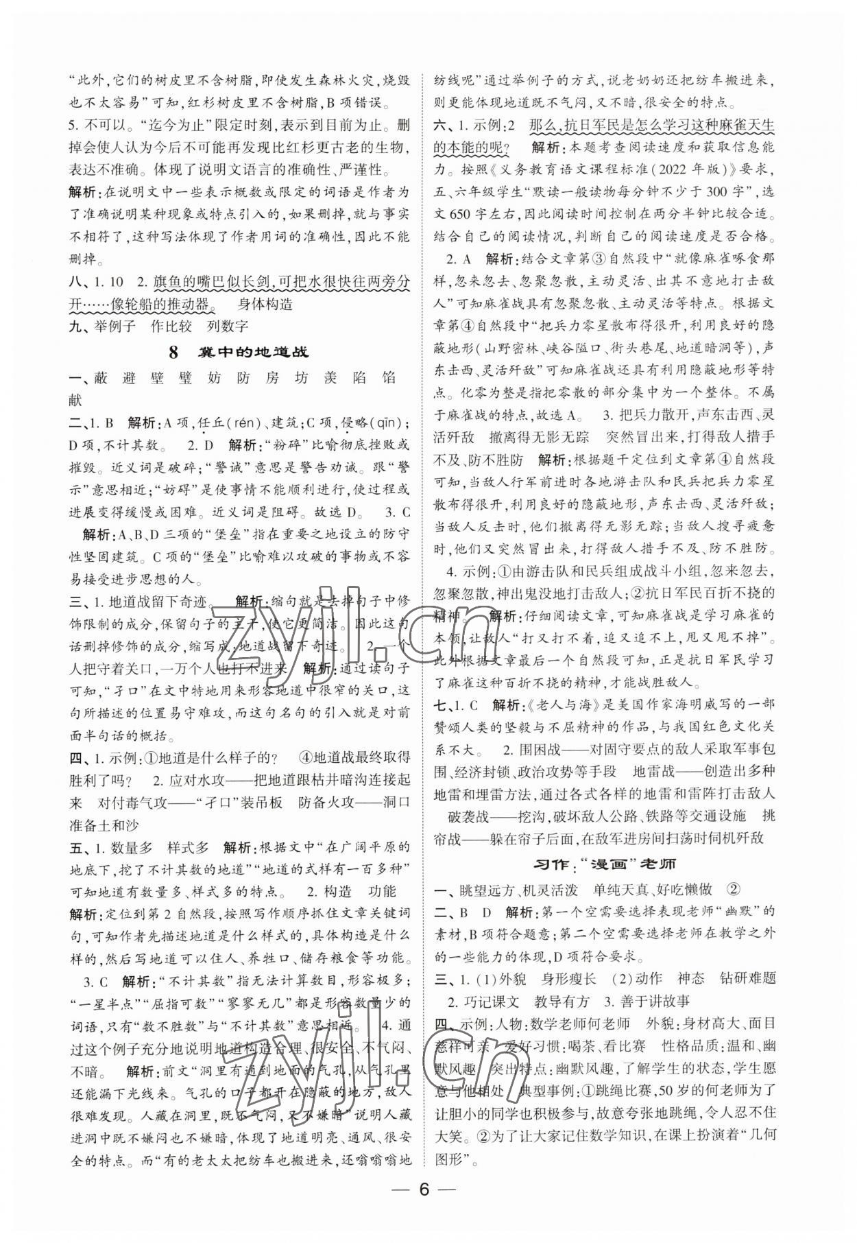 2023年經(jīng)綸學(xué)典提高班五年級(jí)語(yǔ)文上冊(cè)人教版 第6頁(yè)